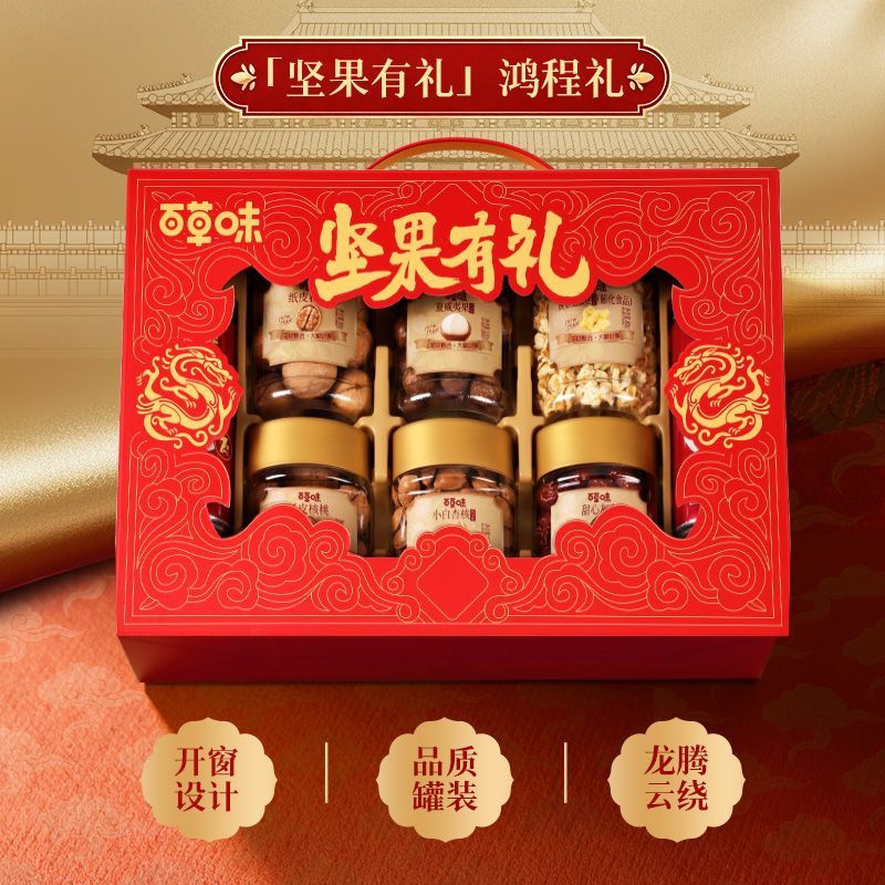 百草味中秋节罐装坚果礼盒零食大礼包1250g8件含夏威夷果送礼团购