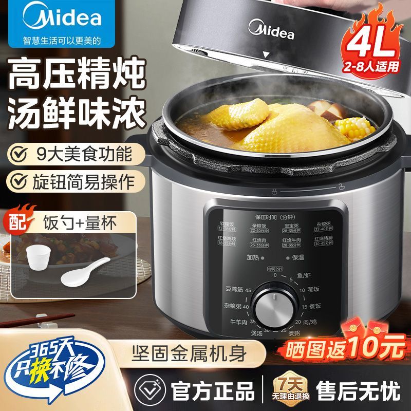 【美的】电压力锅4升2-6人家用旋钮多功能高压锅大容量电饭锅电饭煲