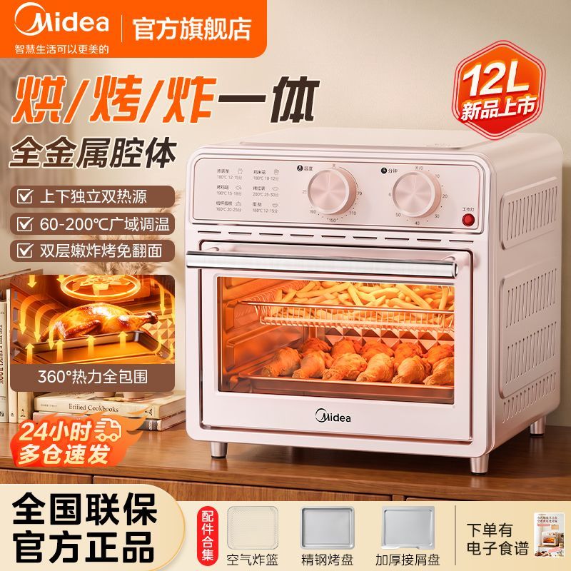 【美的】家用多功能空气炸锅电烤箱一体机小型家庭循环热风嫩烤新款
