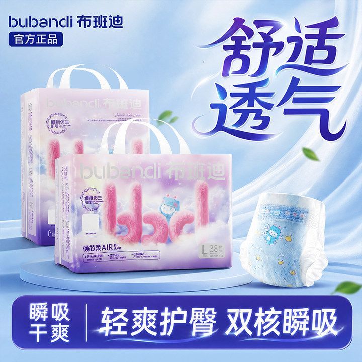 【箱装】布班迪拉拉裤倾芯柔AIR柔薄纸尿裤全包臀防后漏尿不湿 图 3