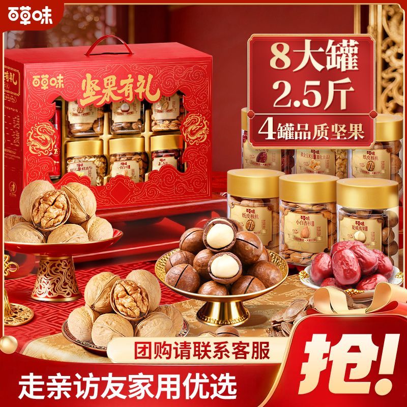 百草味中秋节罐装坚果礼盒零食大礼包1250g8件含夏威夷果送礼团购
