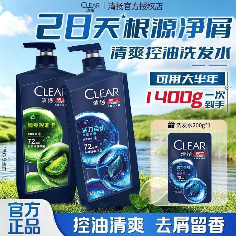 清扬洗发水清爽控油去屑男女士家庭装洗发露1.2kg大容量正品 图 2