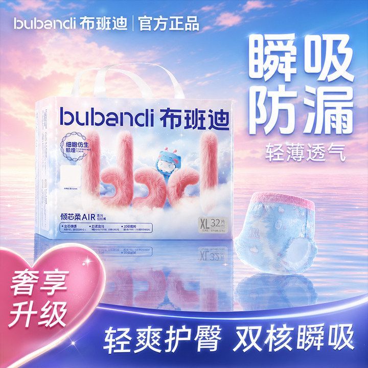 【箱装】布班迪拉拉裤倾芯柔AIR柔薄纸尿裤全包臀防后漏尿不湿 图 6