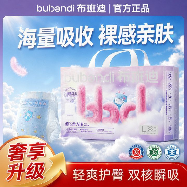 【箱装】布班迪拉拉裤倾芯柔AIR柔薄纸尿裤全包臀防后漏尿不湿 图 4