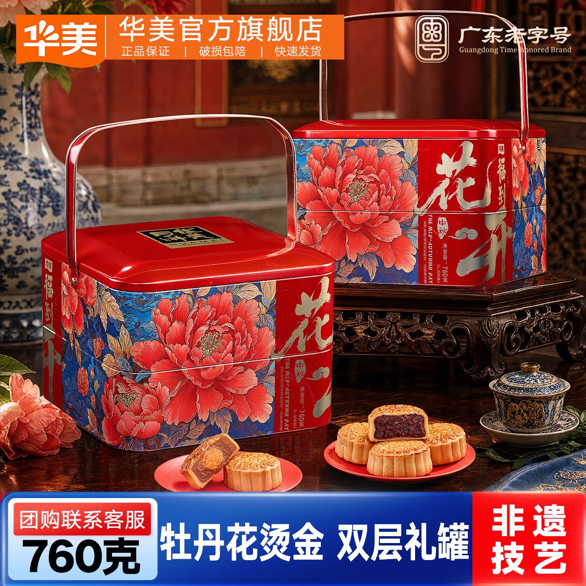 华美760g花开福到月饼礼盒蛋黄白莲蓉多口味广式月饼中秋送礼糕点 图 2