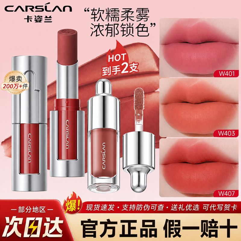 【卡姿兰】口红唇膏礼盒素颜显白雾面哑光持久不易掉色情人节日礼物女