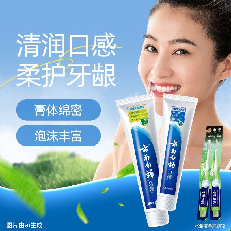 云南白药牙膏留兰香型护龈清新口气薄荷减轻牙龈问题经典系列正品