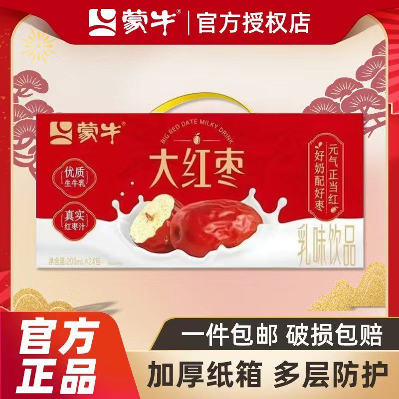 【8月产】蒙牛红枣味牛奶饮品200ml*24盒 真实红枣汁 酸甜口感 图 3