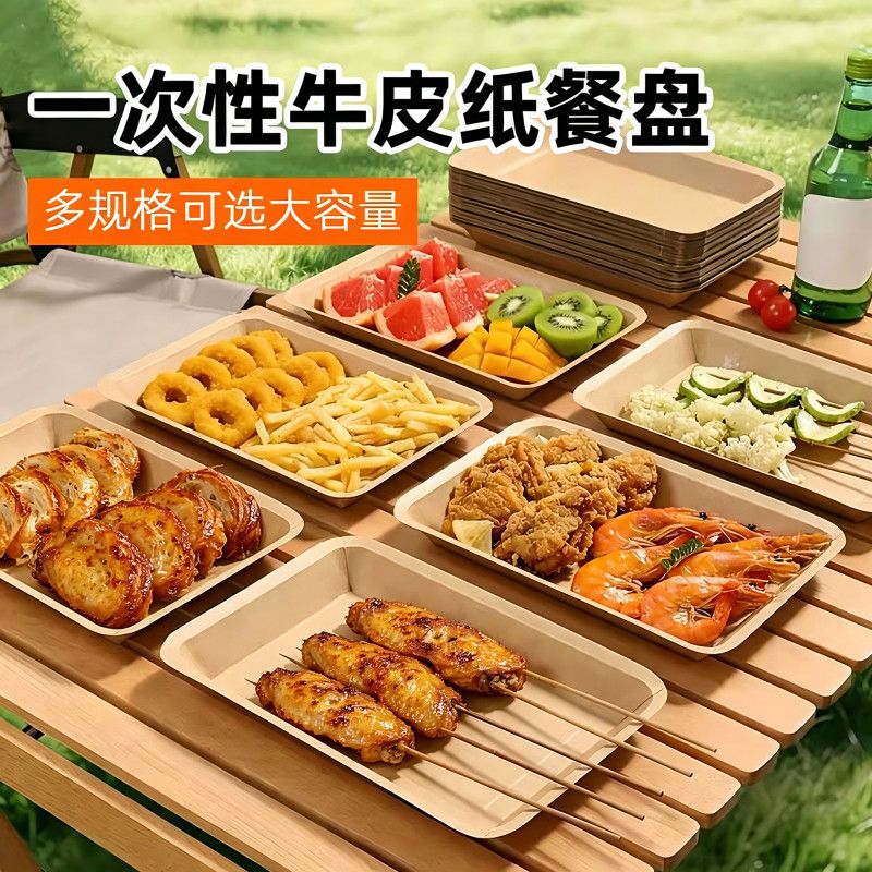 一次性牛皮纸餐具烧烤托盘长方形野餐盘子小吃露营餐盘