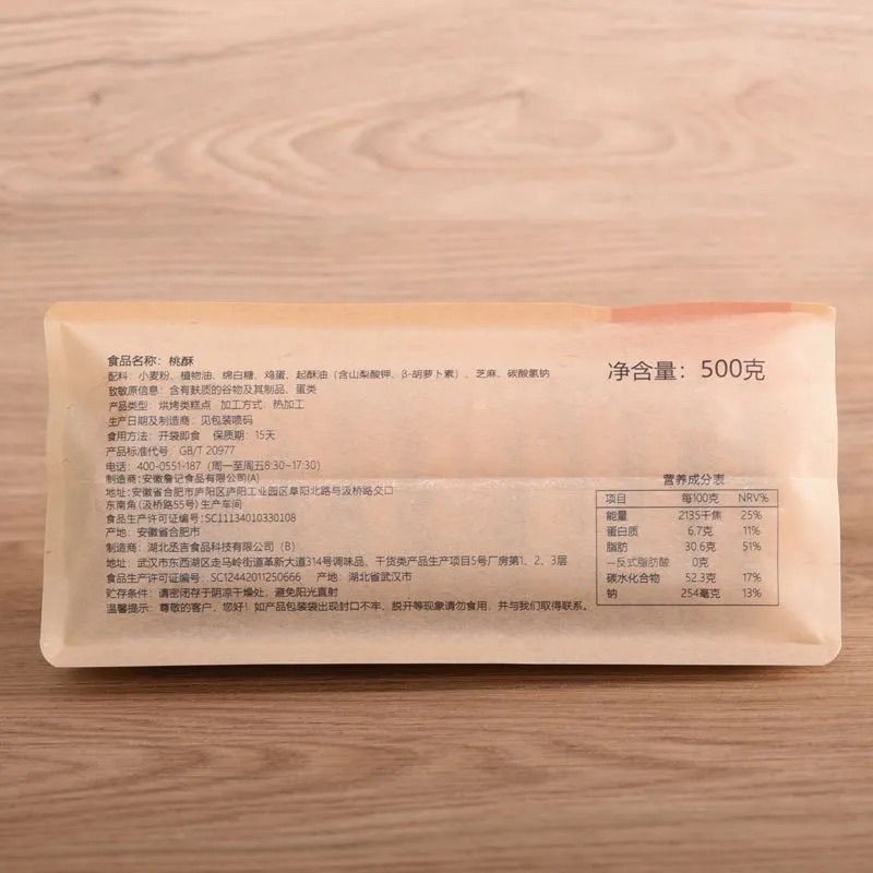 詹记桃酥传统糕点核桃仁巧克力祁门红茶桃酥合肥特产下午茶老牌子 图片 10