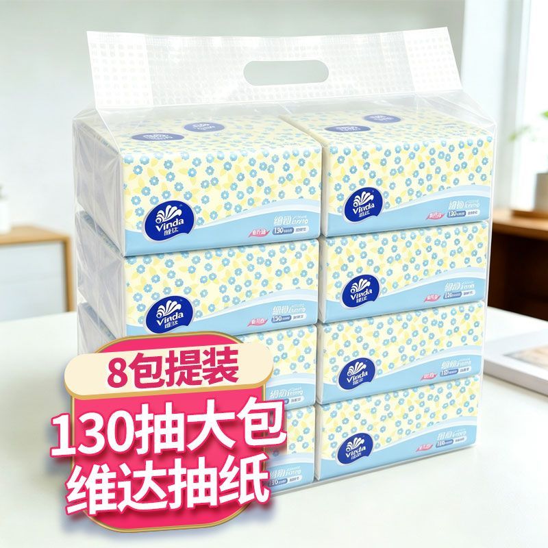 【130抽8包提装】维达抽纸面巾纸卫生纸家用实惠餐巾纸纸巾整箱
