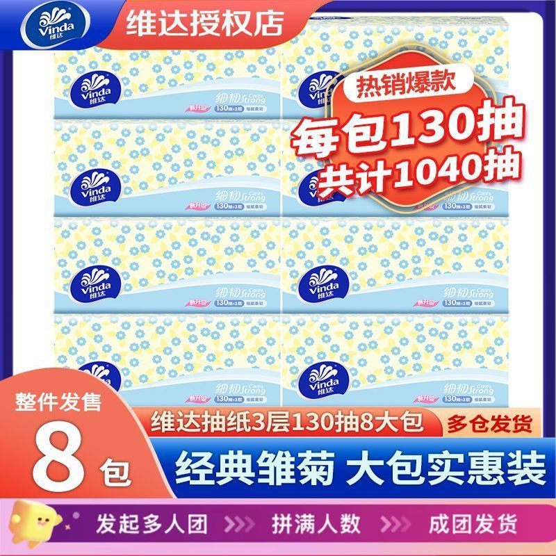 【130抽8包提装】维达抽纸面巾纸卫生纸家用实惠餐巾纸纸巾整箱