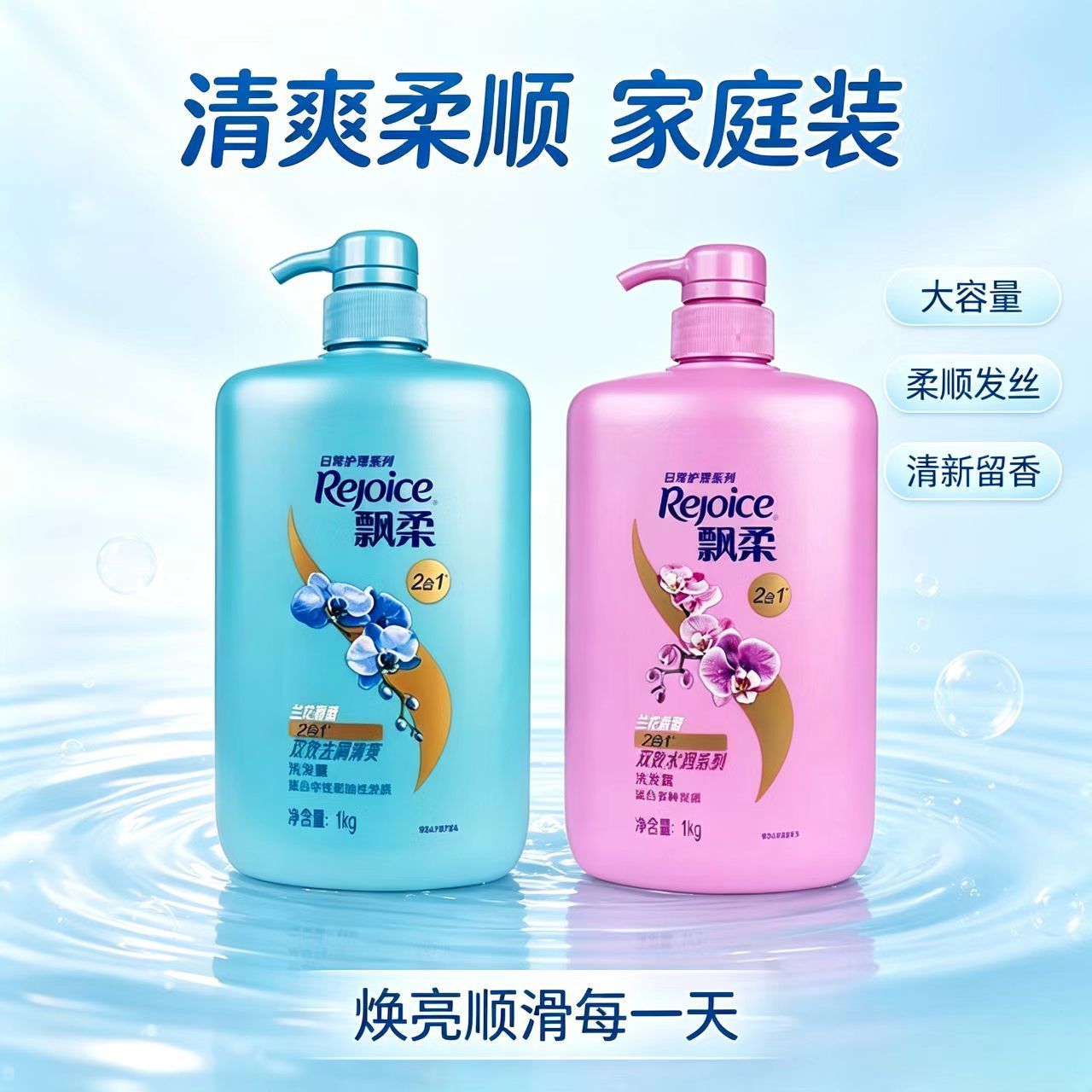 飘柔洗发水1kg兰花去屑柔顺水润绿茶去油大瓶超值开学军训家庭装 图 3