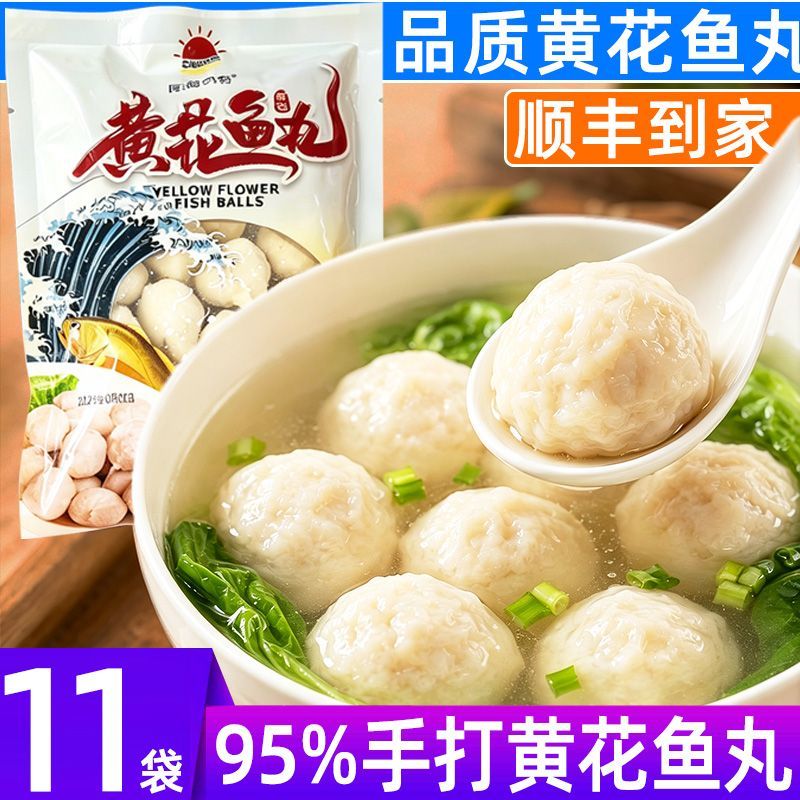 原海帮 新鲜手工鱼丸海鲜丸子火锅鱼丸子新鲜鱼丸关东煮黄花鱼丸