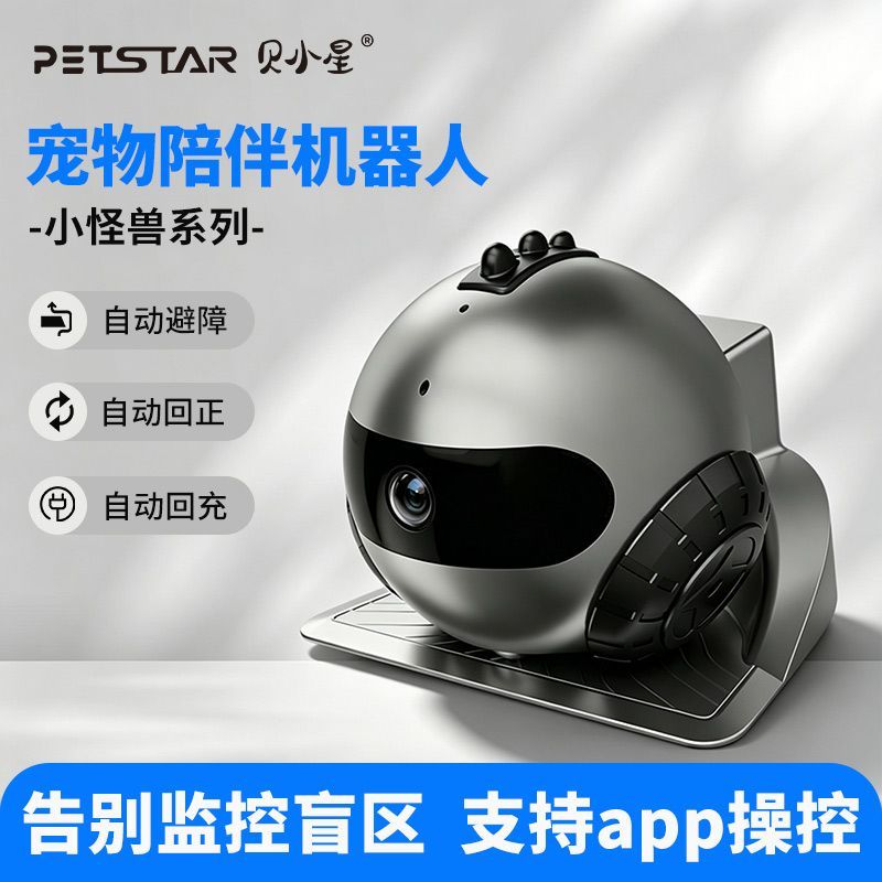 贝小星智能宠物陪伴机器人家庭可移动摄像头语音伴宠远程自动回充【10月15日发完】