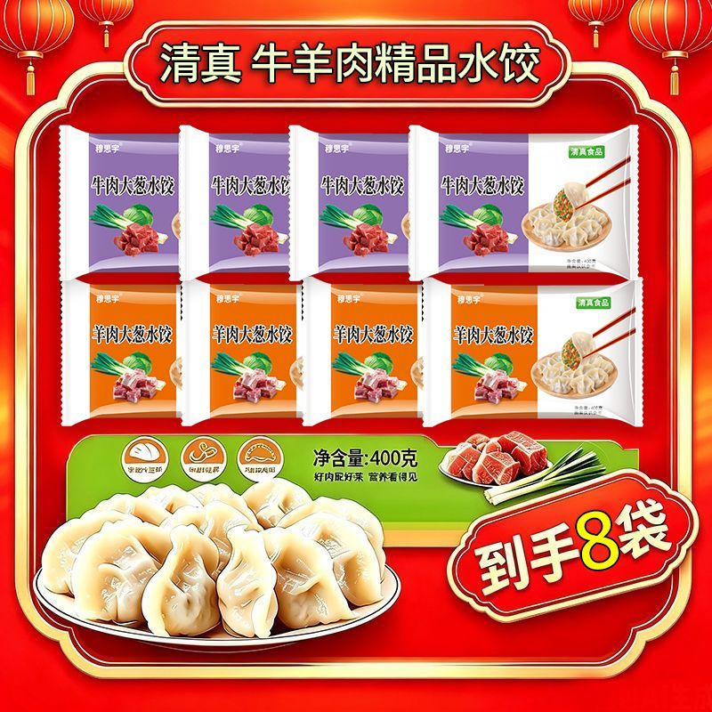 清真牛羊肉水饺2袋40个 14.9元 - 折送网