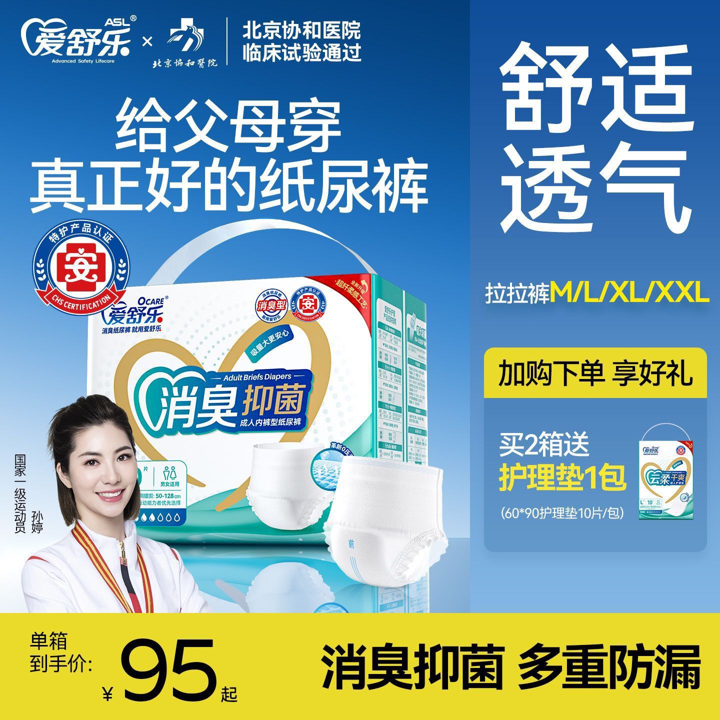 【爱舒乐】成人拉拉裤老人用尿不湿大人老年