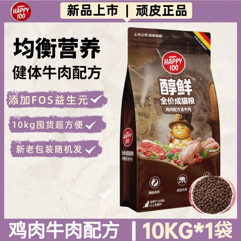 【顽皮】猫粮成猫爱心流浪猫通用醇鲜粮营养