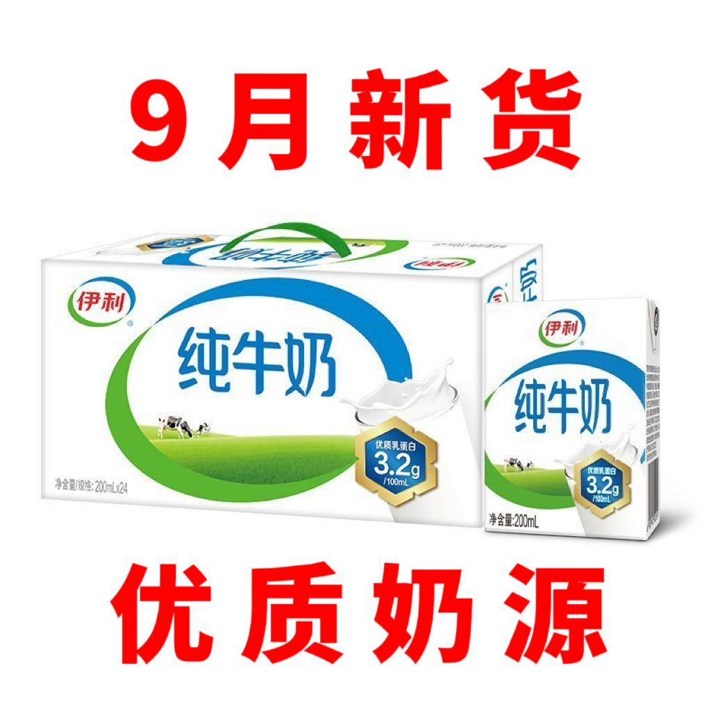 9月新货-伊利纯牛奶200ml*24盒整箱现货送礼学生成人营养纯奶礼盒 图 3