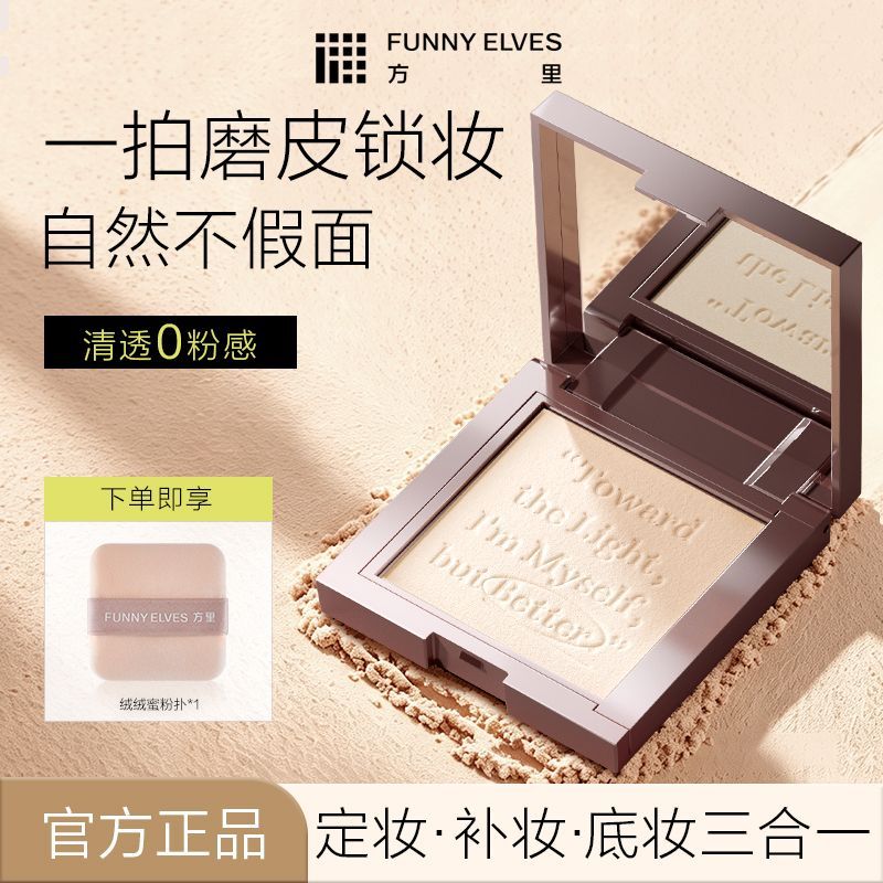 方里粉饼7g 43.9元 - 线报酷