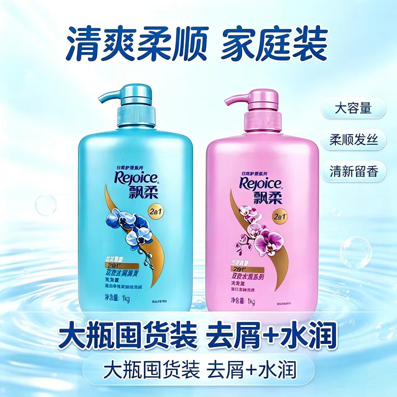 飘柔洗发水1kg兰花去屑柔顺水润绿茶去油大瓶超值开学军训家庭装 图 6