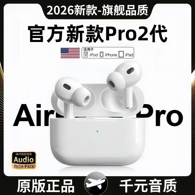 2026华强北五代新款pro2游戏降噪高音质无线蓝牙耳机适用苹果安卓