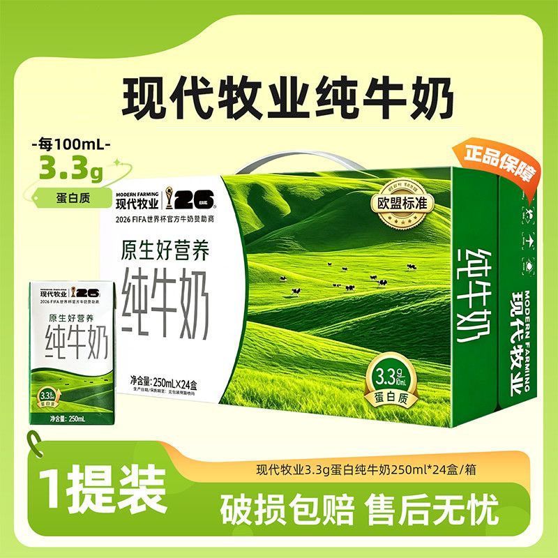 10月产蒙牛出品现代牧业奶一刻纯牛奶250ml*24盒学生早餐奶营养