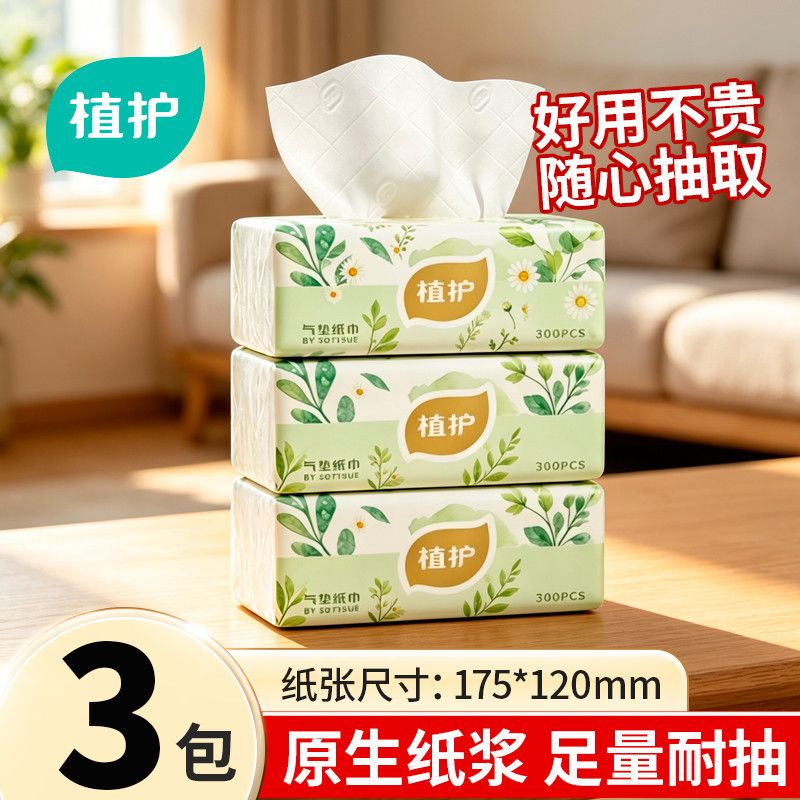 【3包】植护抽纸五层加厚学生宿舍擦手餐巾纸商用办公纸巾实惠装
