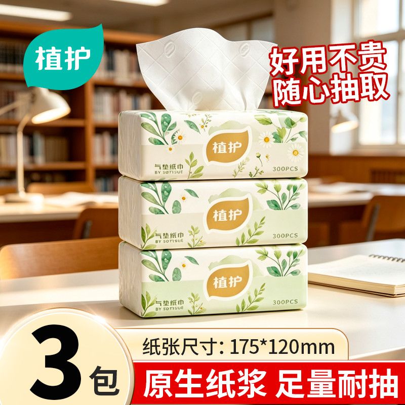 【3包】植护抽纸五层加厚学生宿舍擦手餐巾纸商用办公纸巾实惠装
