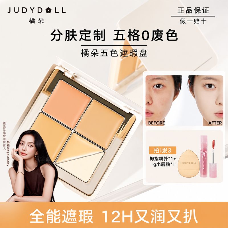 橘朵五色遮瑕盘面部高光易上手斑点遮痘印黑眼圈组合分肤遮瑕新手