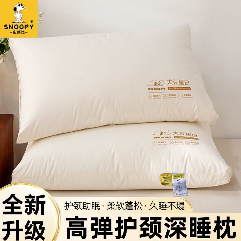 【史努比】云柔舒睡枕抗菌透气高回弹不易塌陷枕头成人家用一对装枕芯