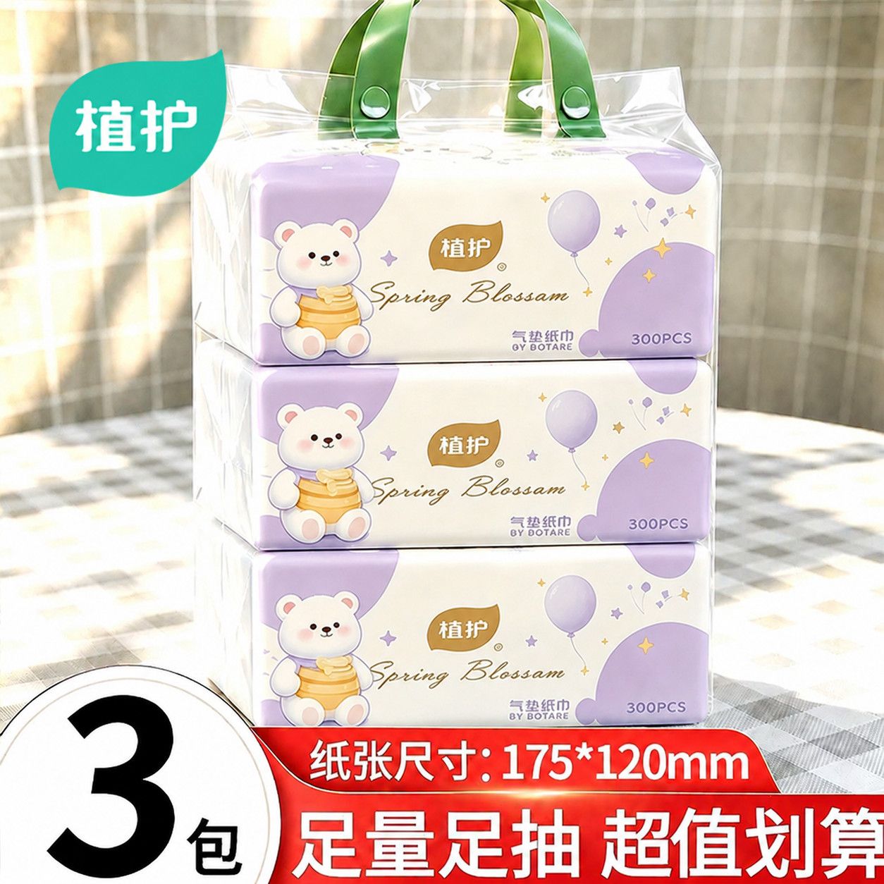 【3包】抽纸柔厚抽纸学生宿舍实惠餐巾纸巾厕纸家用面巾纸卫生纸