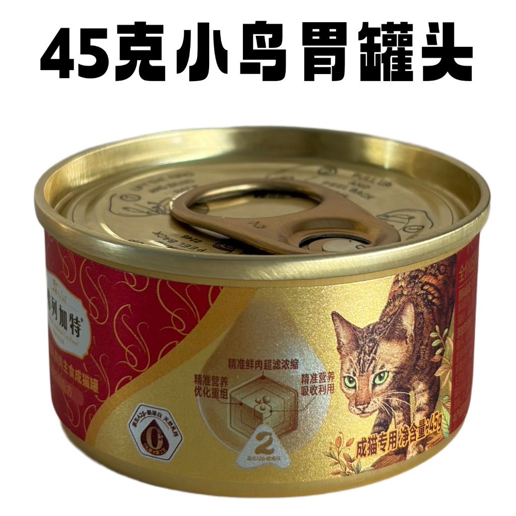 【小鸟胃45克主食补水罐头】弗列加特0压乳牛奶成猫鸡肉油补水