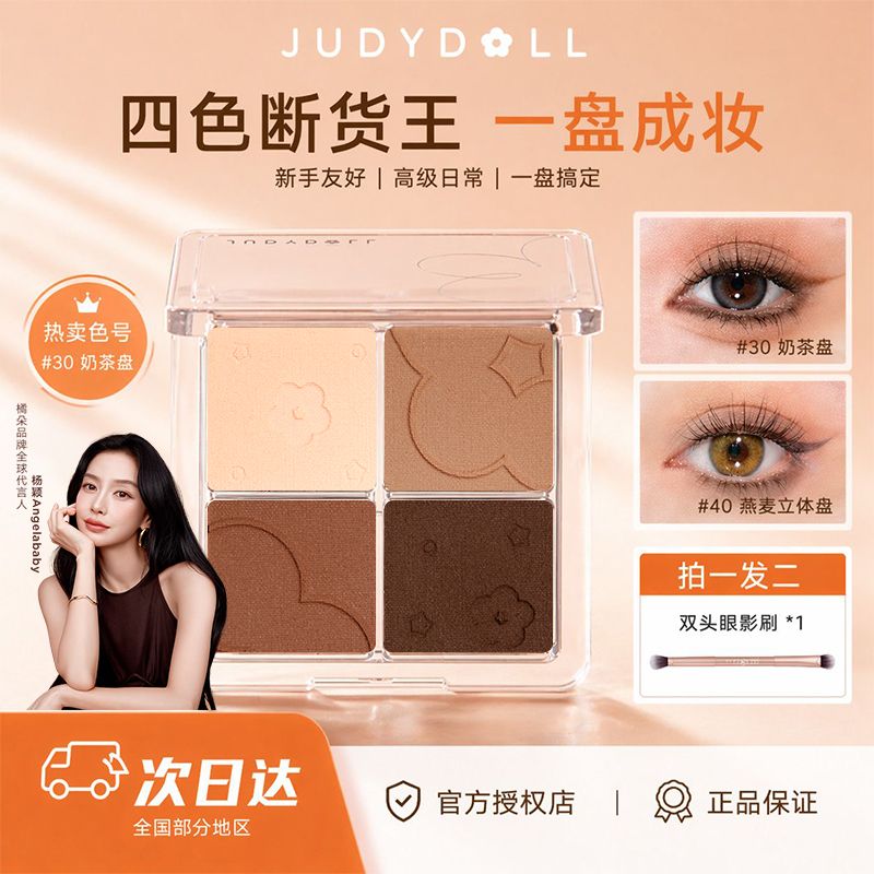 Judydoll 4-Color Eyeshadow Palette