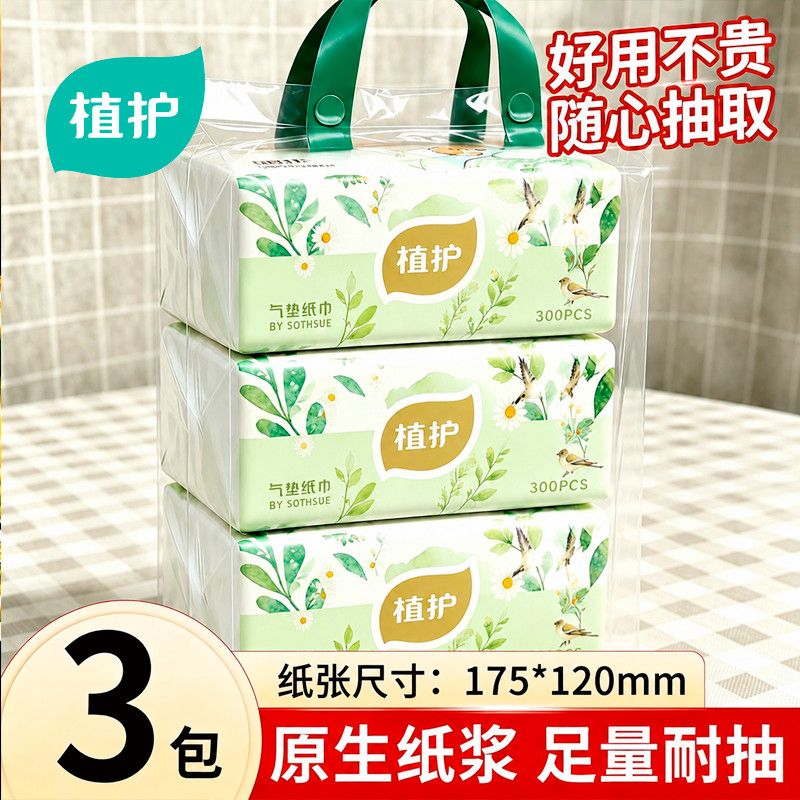 【3包】植护抽纸五层加厚学生宿舍擦手餐巾纸商用办公纸巾实惠装