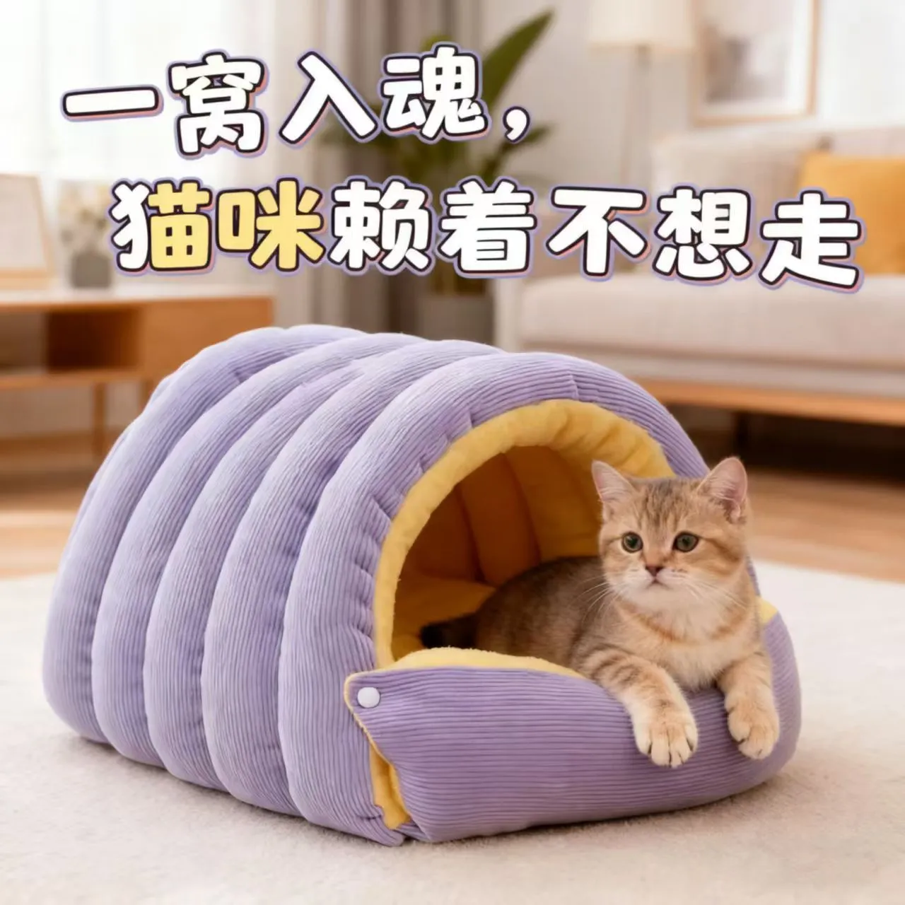 猫窝冬季保暖加厚封闭式安全感猫咪睡袋加厚猫床宠物猫屋过冬小窝