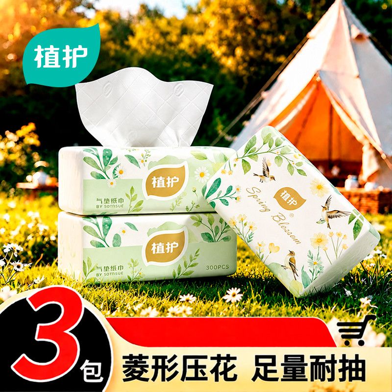 【3包】植护抽纸五层加厚学生宿舍擦手餐巾纸商用办公纸巾实惠装