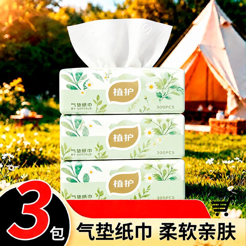 【3包】植护抽纸五层加厚学生宿舍擦手餐巾纸商用办公纸巾实惠装