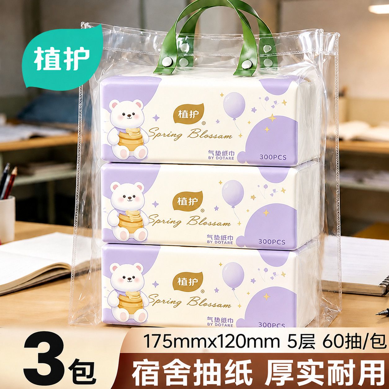 【3包】抽纸柔厚抽纸学生宿舍实惠餐巾纸巾厕纸家用面巾纸卫生纸