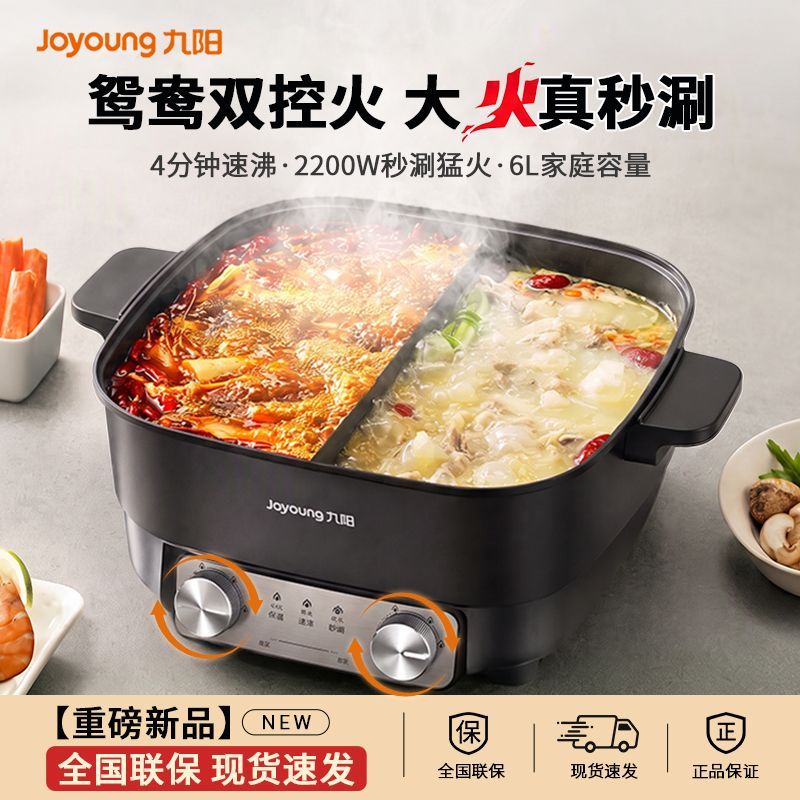 【九阳】电火锅大容量6升家用鸳鸯锅一体电煮锅多功能大功率双控可调