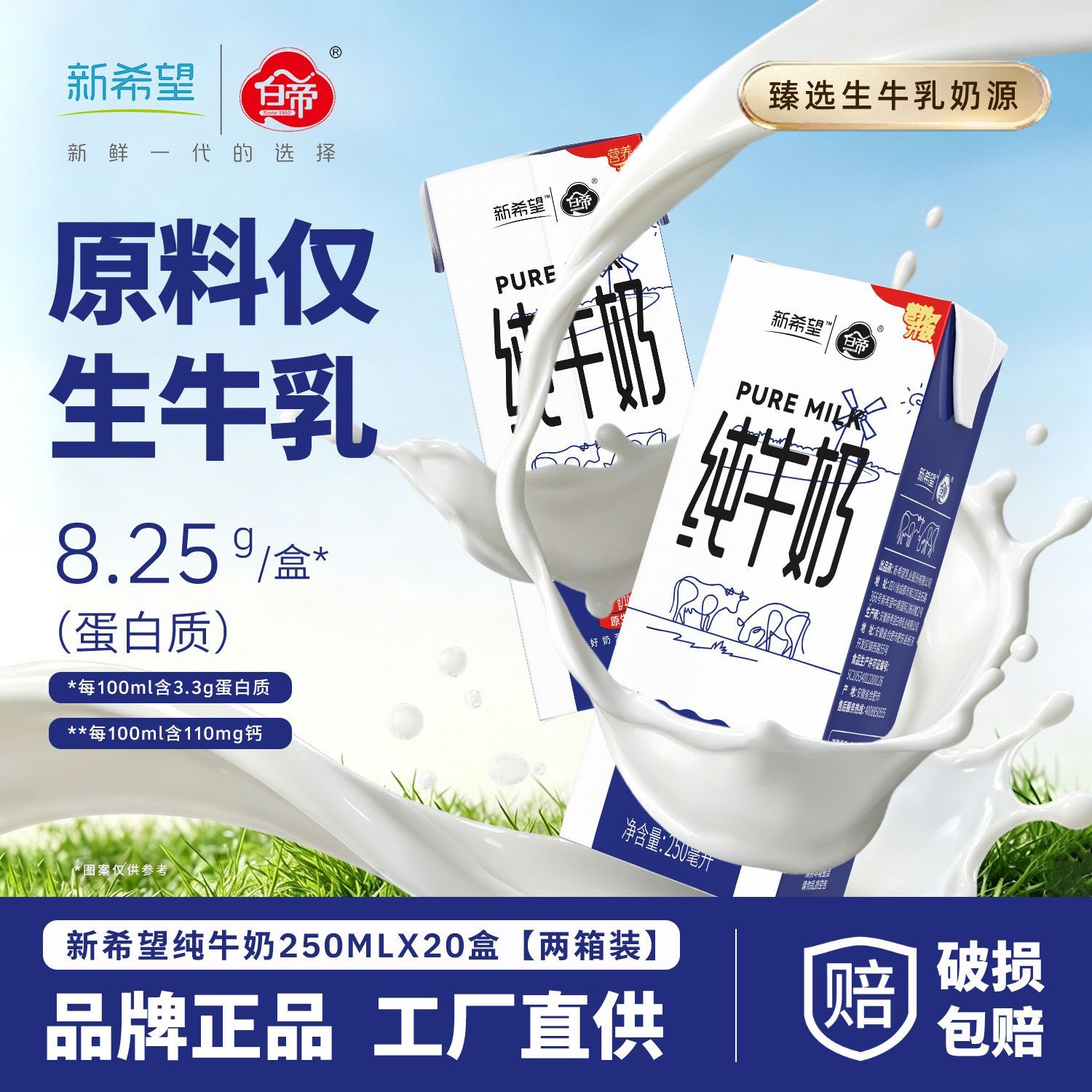 【8月产2箱】新希望纯牛奶250ml*2