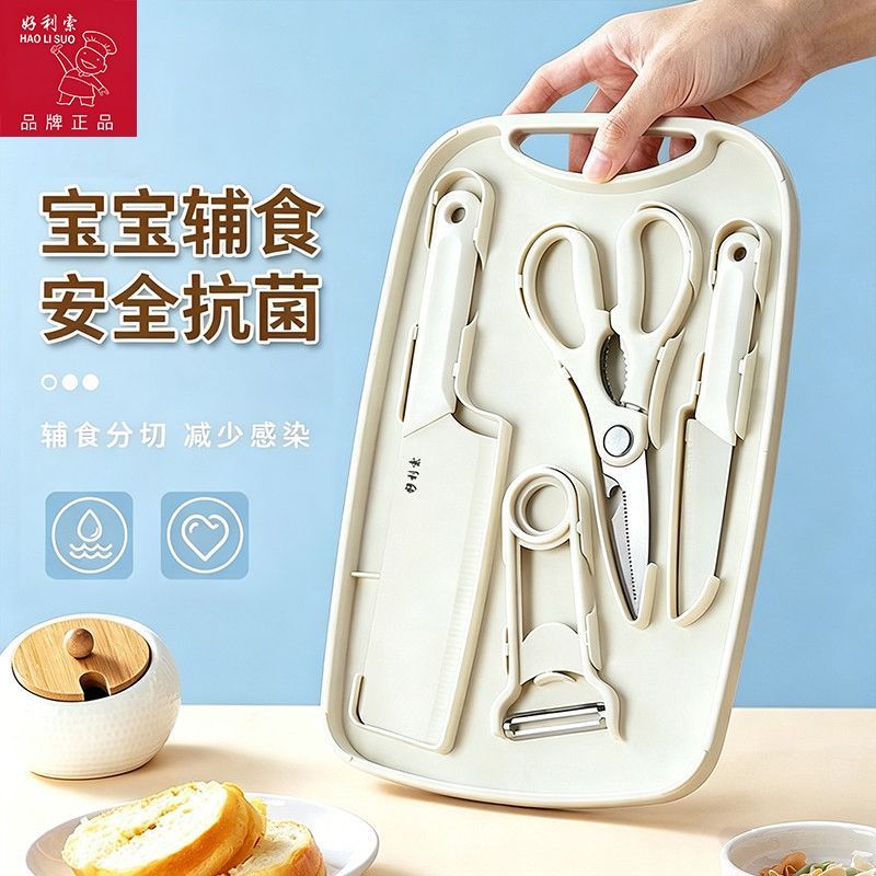 【好利索】宝宝辅食菜刀食品级多功能菜板辅食全套刀具学生宿舍
