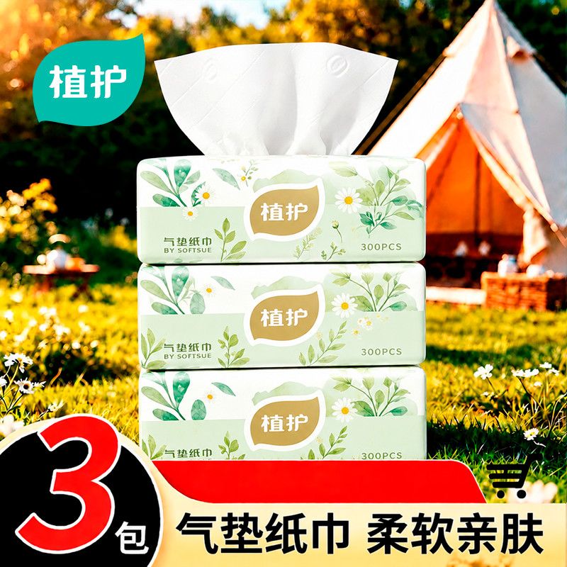 【3包】植护抽纸五层加厚学生宿舍擦手餐巾纸商用办公纸巾实惠装