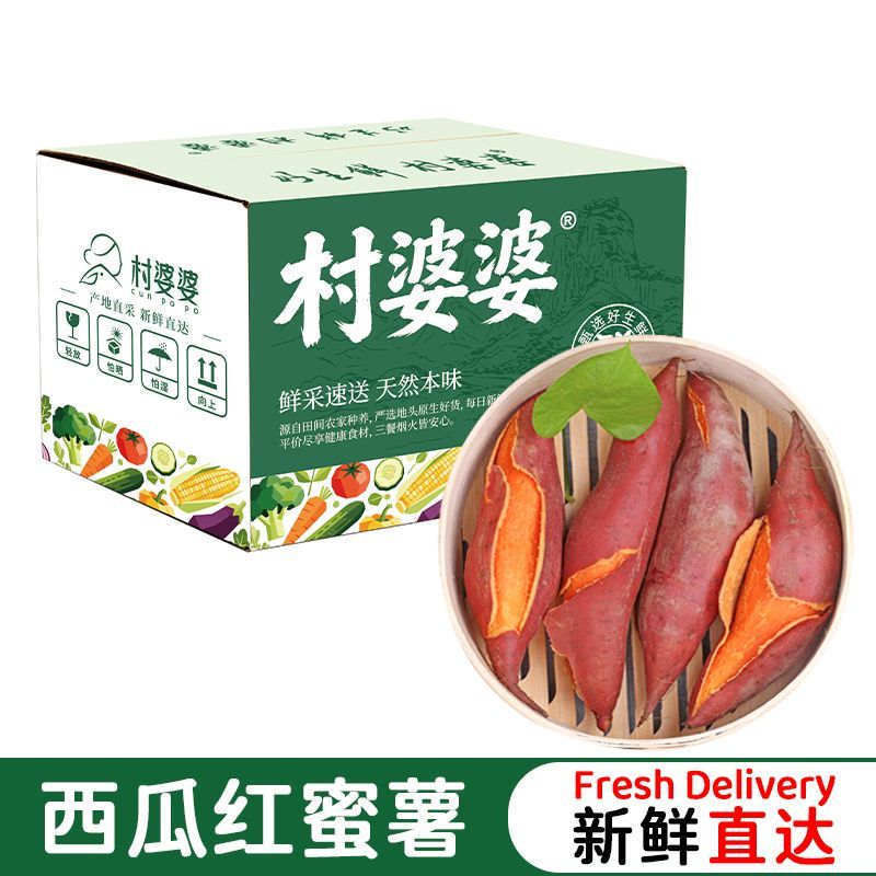 村婆婆4.5斤西瓜红蜜薯新鲜红心番薯超甜糖心为蒸烤而生农家地瓜 图片 1