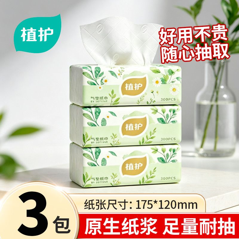【3包】植护抽纸五层加厚学生宿舍擦手餐巾纸商用办公纸巾实惠装