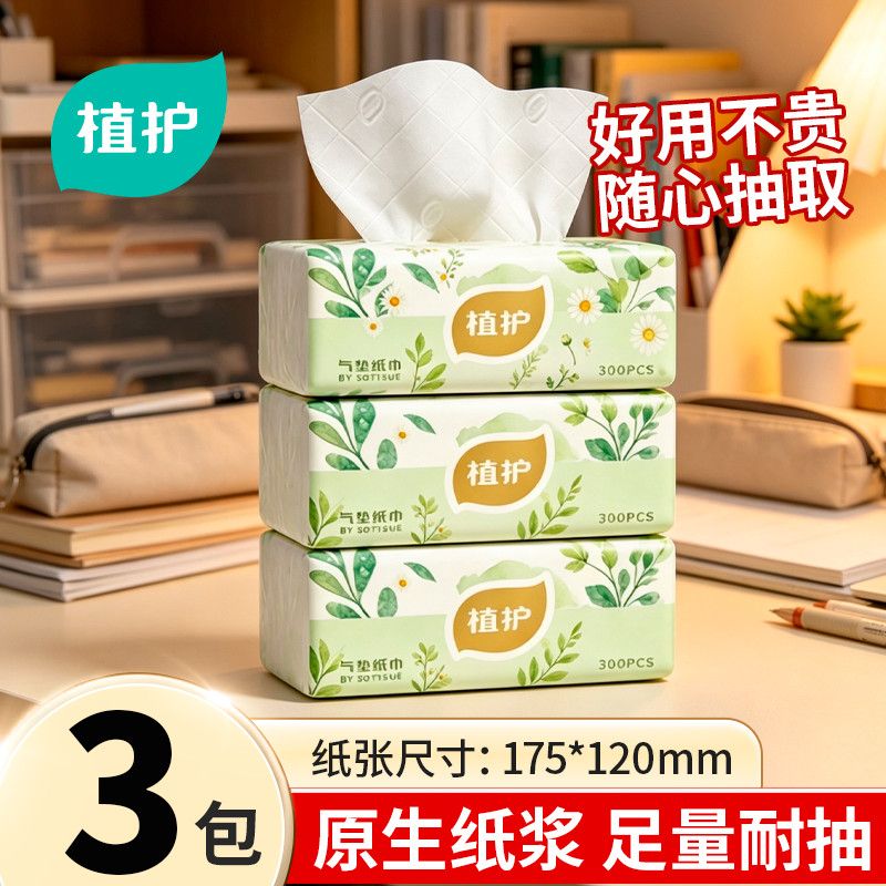 【3包】植护抽纸五层加厚学生宿舍擦手餐巾纸商用办公纸巾实惠装