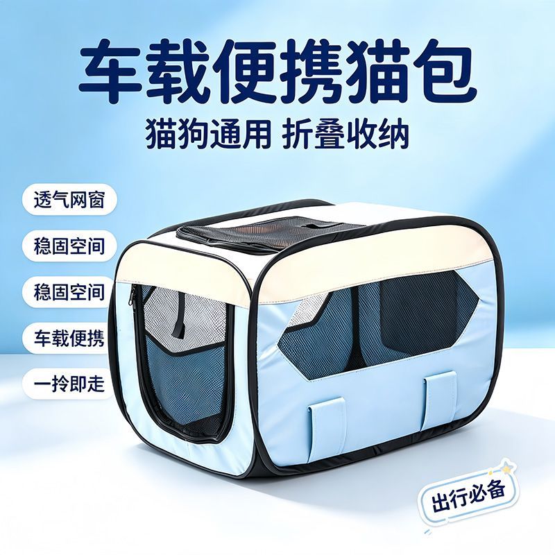 宠物笼车载笼外出便携猫笼狗笼猫狗箱折叠狗帐篷猫窝产房猫包狗窝