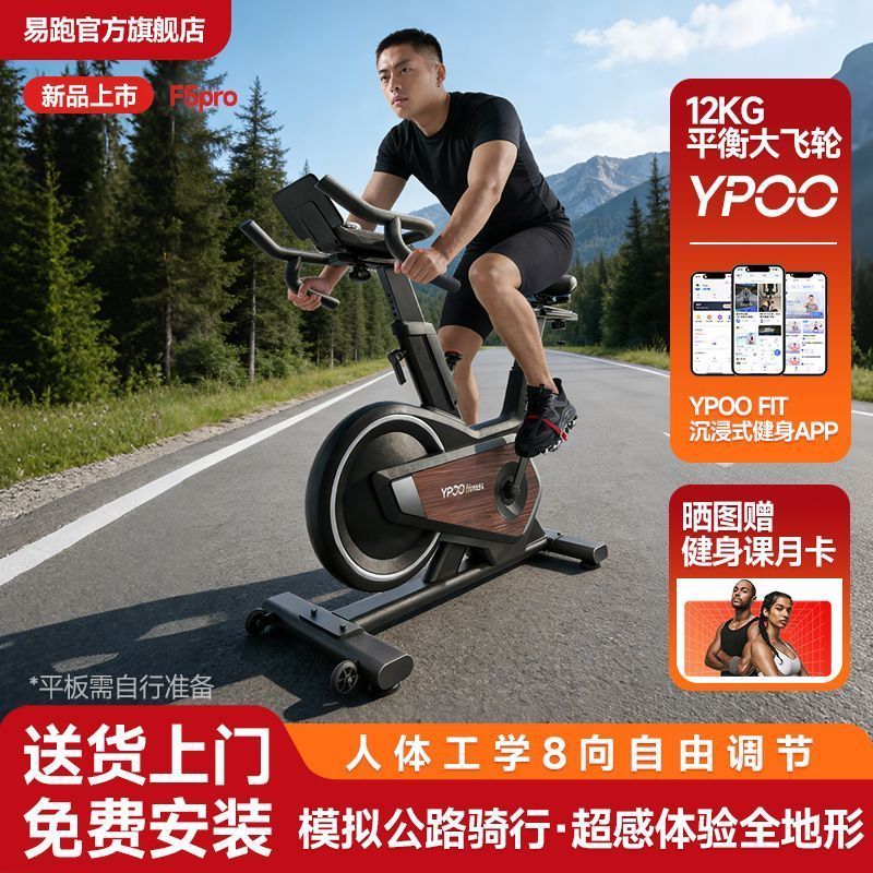 【易跑】动感单车F5 pro家用静音室内健身专用减肥燃脂脚踏车运动器材