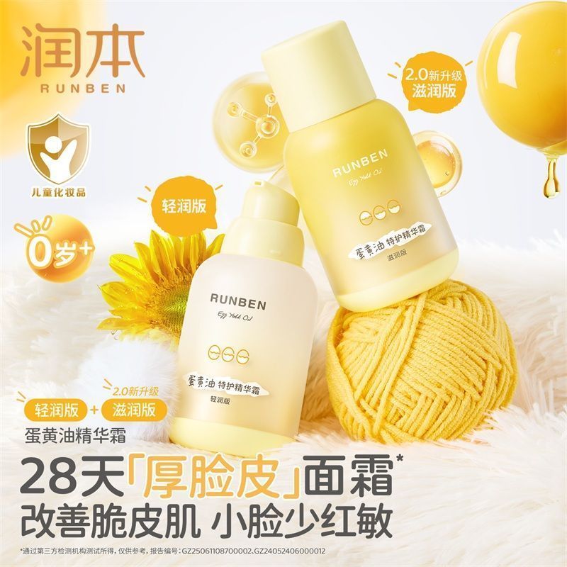 润本蛋黄油面霜50g*1瓶 34元 - 折送网