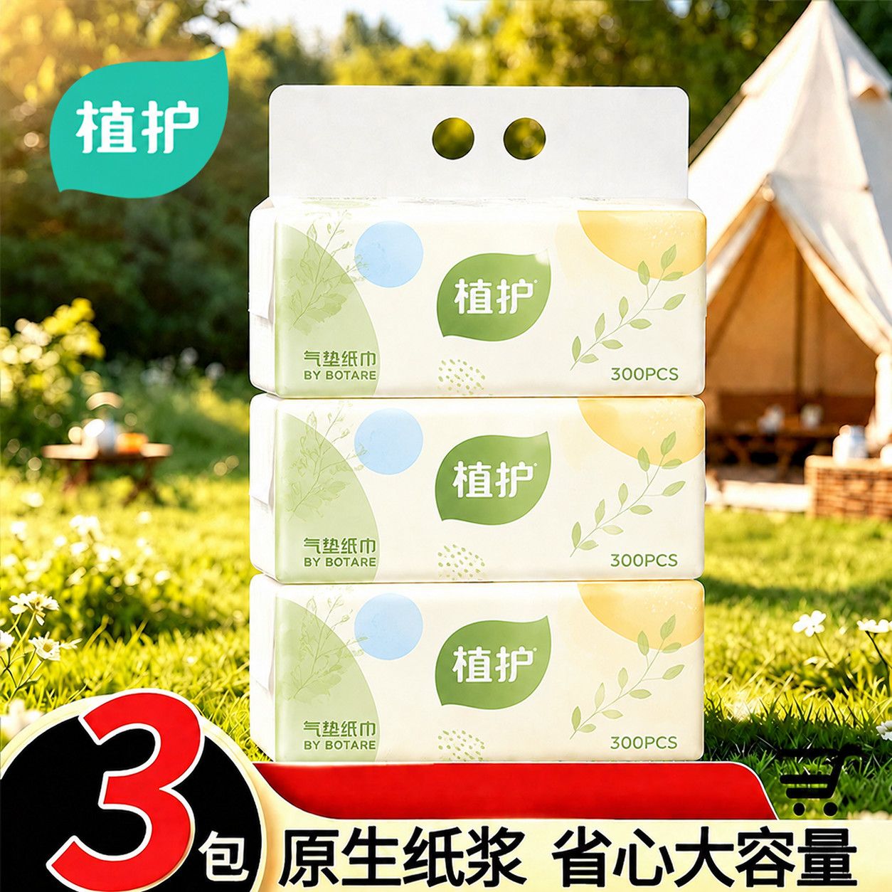 【植护】3包原木抽纸整箱批发商用家用纸实惠餐巾纸卫生纸宿舍学纸巾